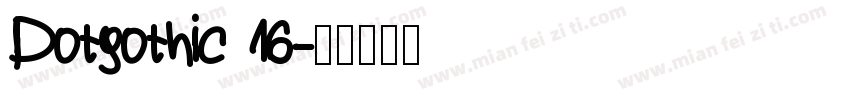 Dotgothic 16字体转换